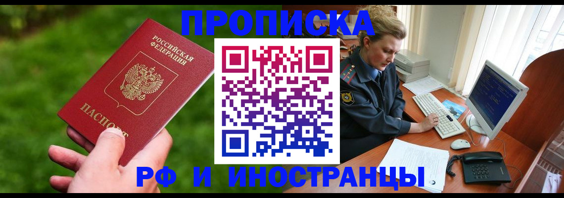 временная регистрация в квартире в Хилке